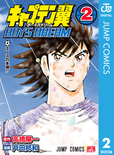 キャプテン翼　台本 double jump. tokyo、TSUBASA社と共同で『キャプテン翼』ボール