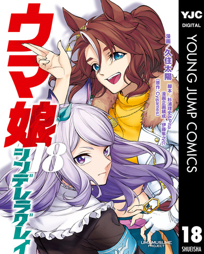 ウマ娘シンデレラグレイ 18巻セット｜Yahoo!フリマ（旧PayPay