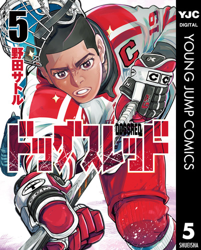 ドッグスレッド 5／野田サトル | 集英社 ― SHUEISHA ―