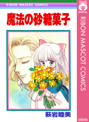 送料無料　萩岩睦美18冊セット 鳥の家／萩岩睦美 | 集英社 ― SHUEISHA ―