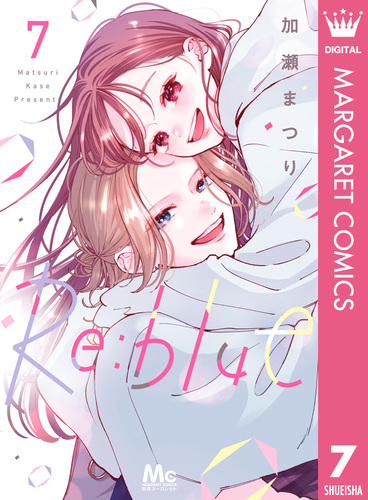 その他 Re:blue 7 Re:blue 7／加瀬まつり | 集英社 ― SHUEISHA ―