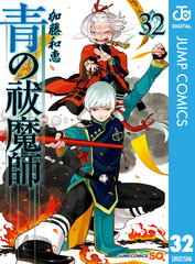 未開封 ジャンプsq 2020年 7月号 青の祓魔師 終わりのセラフ