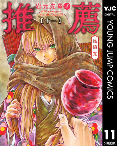 岩元先輩ノ推薦　ポスター 岩元先輩ノ推薦ポスター