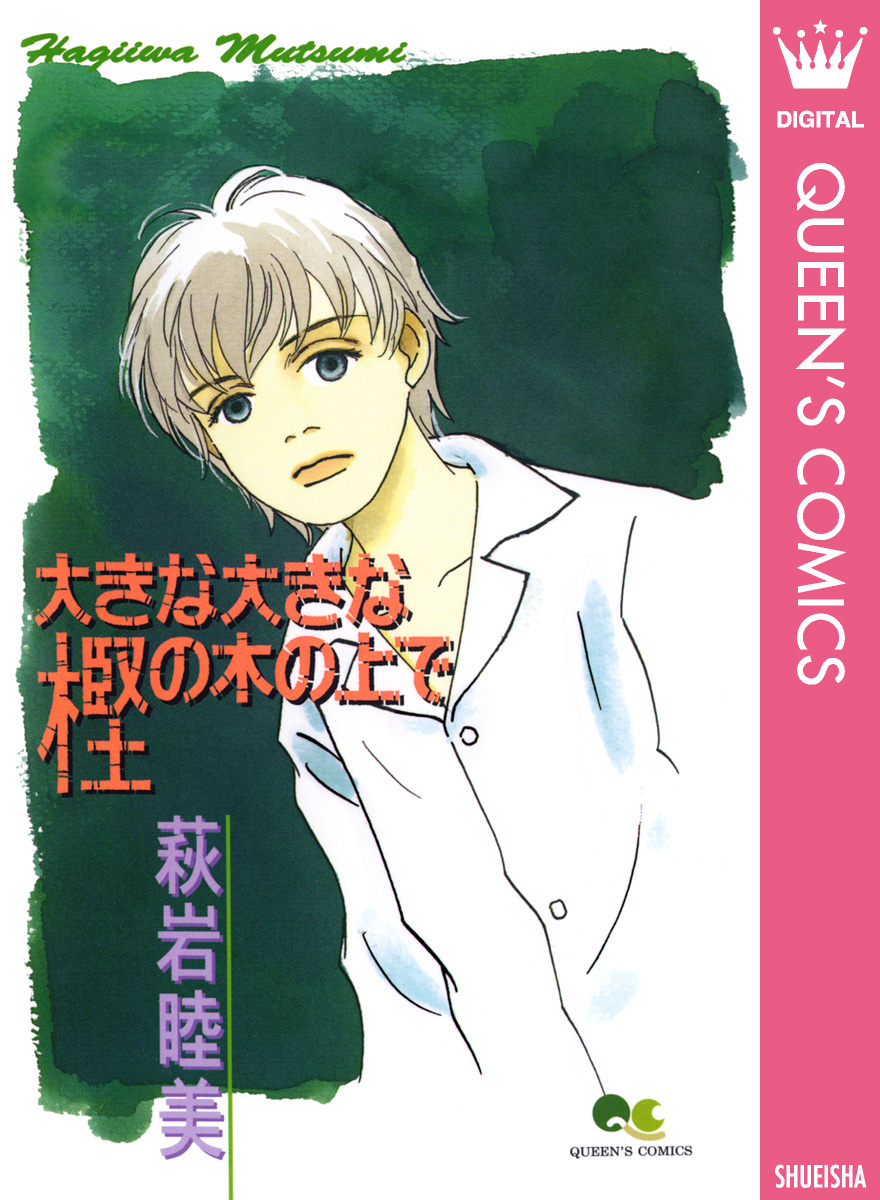 萩岩睦美 開催予告！】 萩岩睦美再現画展 in札幌 . 少女漫画雑誌「りぼん