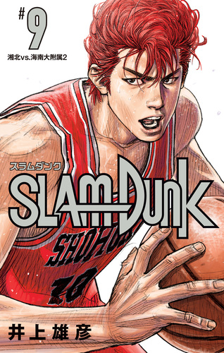 少年漫画 Slam dunk Amazon.co.jp: SLAM DUNK 完全版 1 (ジャンプコミックス