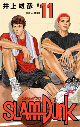 SLAM DUNK 11／井上雄彦 | 集英社 ― SHUEISHA ―