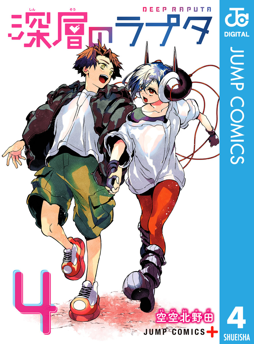 深層のラプタ 4 画像1