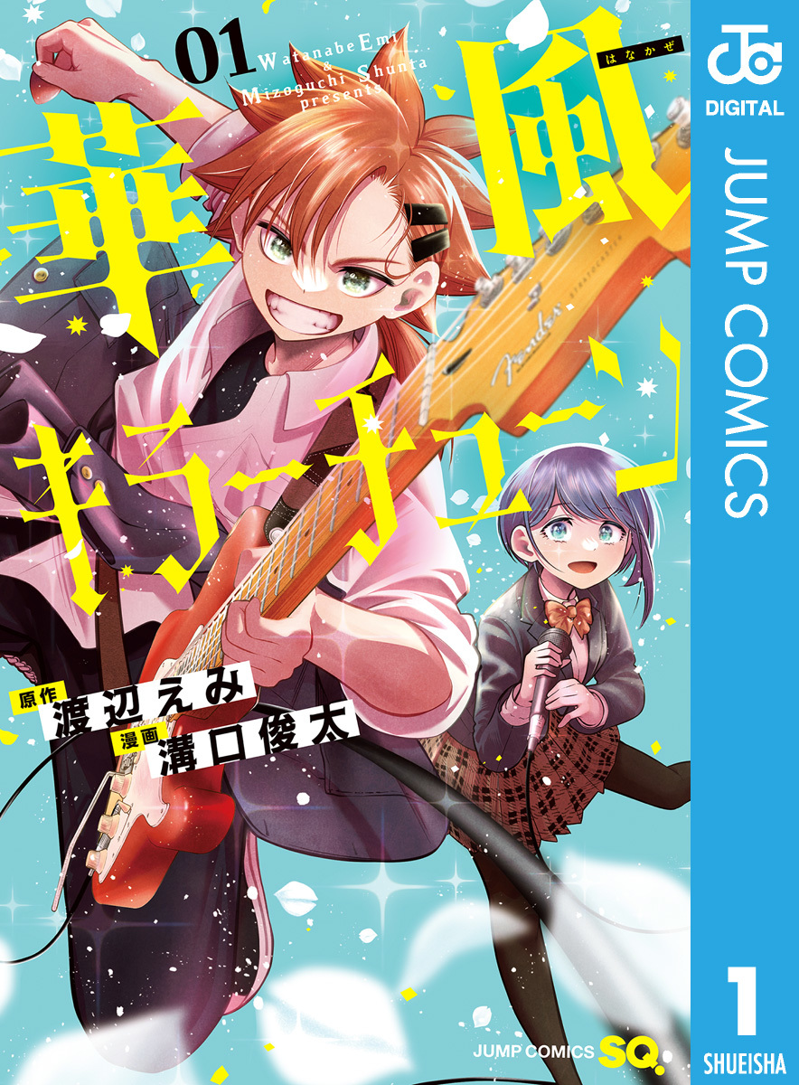 華風キラーチューン 1 画像1