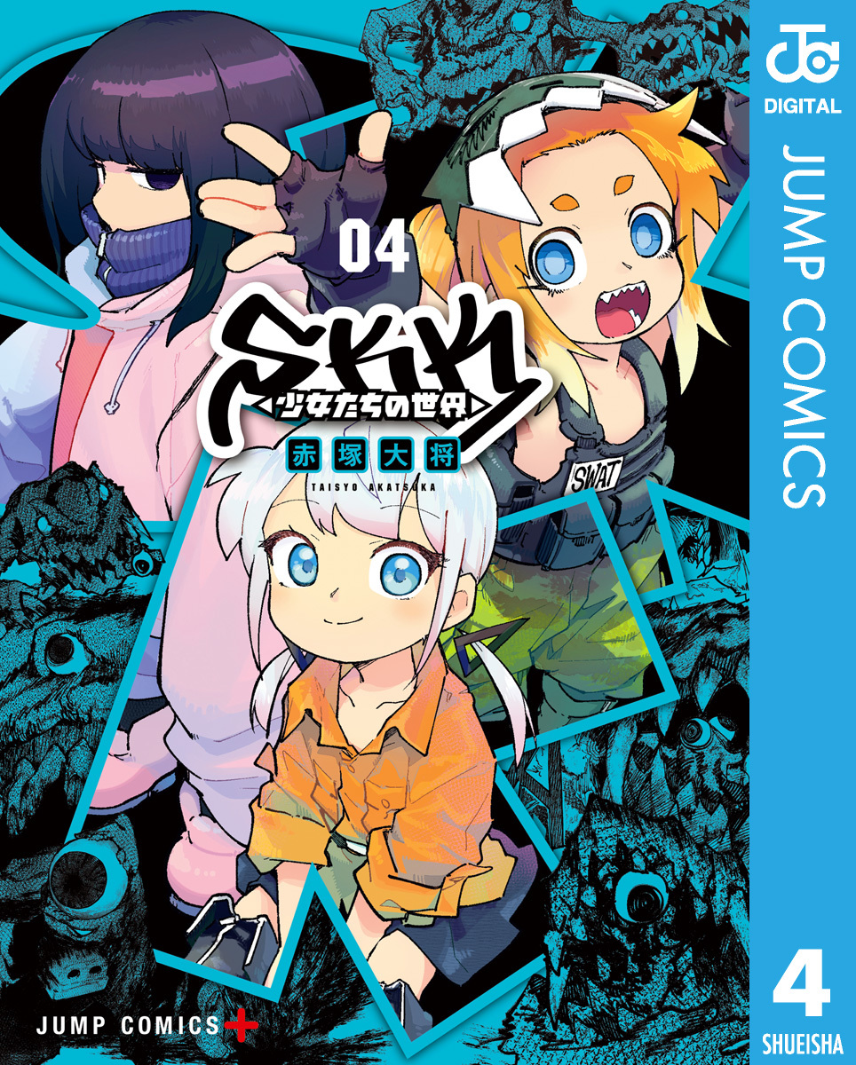 SKK <少女たちの世界> 4 画像1