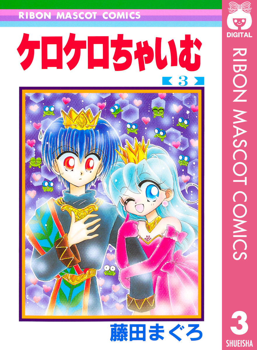 ケロケロちゃいむ 3 画像1