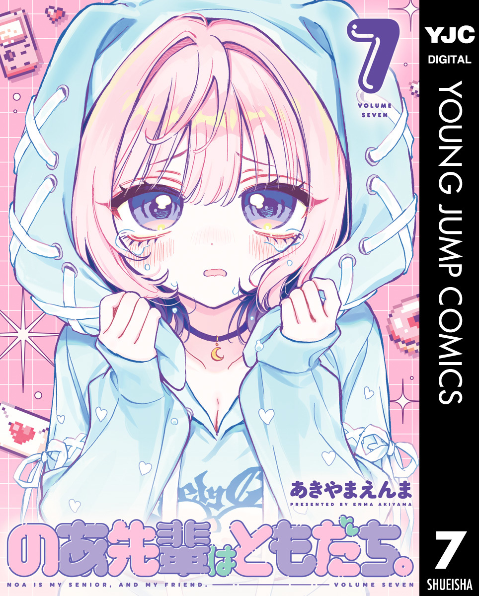 【初版未開封】のあ先輩はともだち。 1巻 アニメイト特典付き コミック】のあ先輩はともだち。(1) | アニメイト
