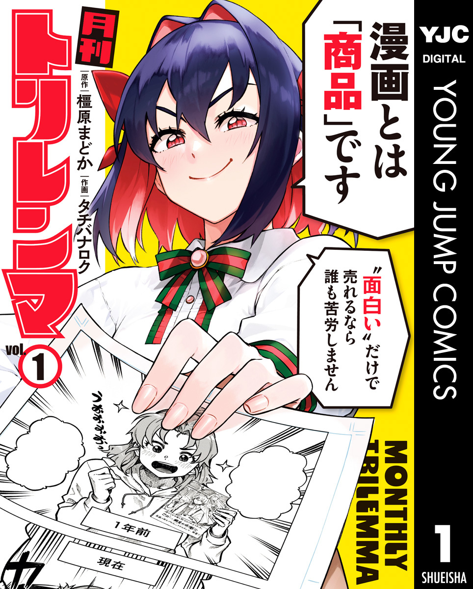 月刊トリレンマ 1 画像1