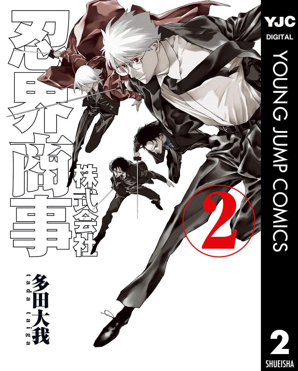 株式会社忍界商事 2 画像1