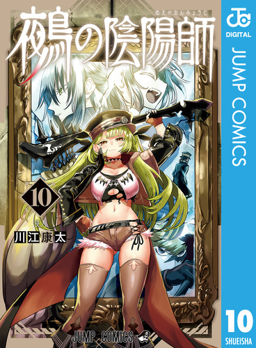 川江康太先生作品『鵺の陰陽師』第1巻から最新10巻書店シュリンク未開封初版1刷 川江康太先生作品『鵺の陰陽師』第1巻から最新10巻書店