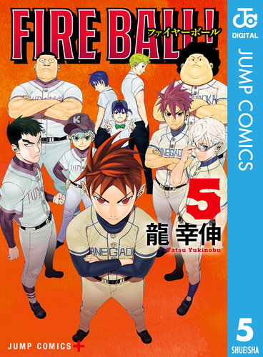 Fire Ball！ コミック 全5巻完結セット （講談社コミックス月刊マガジン）（コミック） 全巻セット Fire Ball! コミック 全5巻完結セット (講談社コミックス月刊