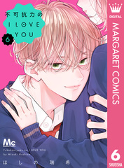 【新品未開封】不可抗力のI LOVE YOU マーガレット 2023年 当選品 マーガレット 2023年12/5号 (発売日2023年11月20日) | 雑誌/定期購読の