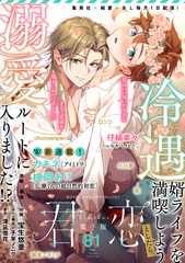 恋愛について 君恋 81／宝生悠亜／子羊ノニク／深凪雪花／仔縞楽々／カキネ