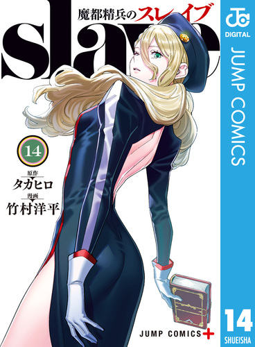 ☆値下げ☆ 魔都精兵のスレイブ 全17巻＋10冊 竹村 洋平 Amazon.co.jp: 魔都精兵のスレイブ 17 (ジャンプコミックス