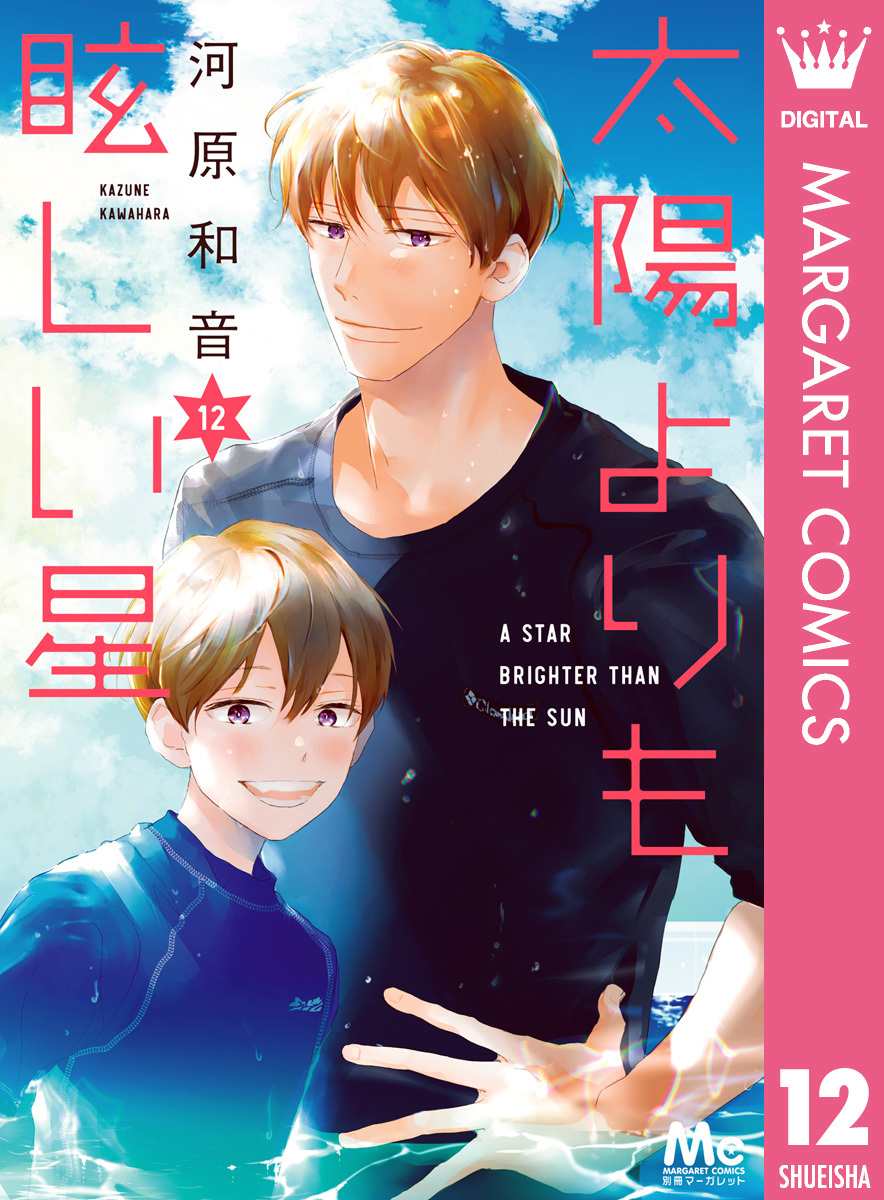 素敵な彼氏全巻・から騒ぎ・太陽よりも眩しい星1〜10巻　河原和音 素敵な彼氏全巻・から騒ぎ・太陽よりも眩しい星1〜10巻 河原