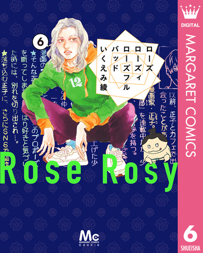 人気漫画家いくえみ綾作品❤️セット 1日2回 6／いくえみ綾 | 集英社 ― SHUEISHA ―