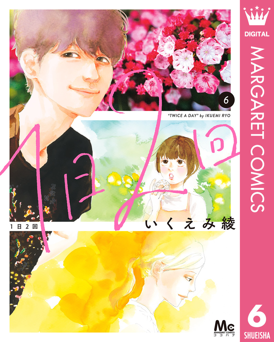 1日2回 6 画像1