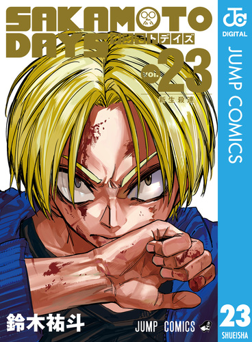 SAKAMOTODAYS 鈴木祐斗 SAKAMOTO DAYS 17／鈴木祐斗 | 集英社コミック公式 S-MANGA