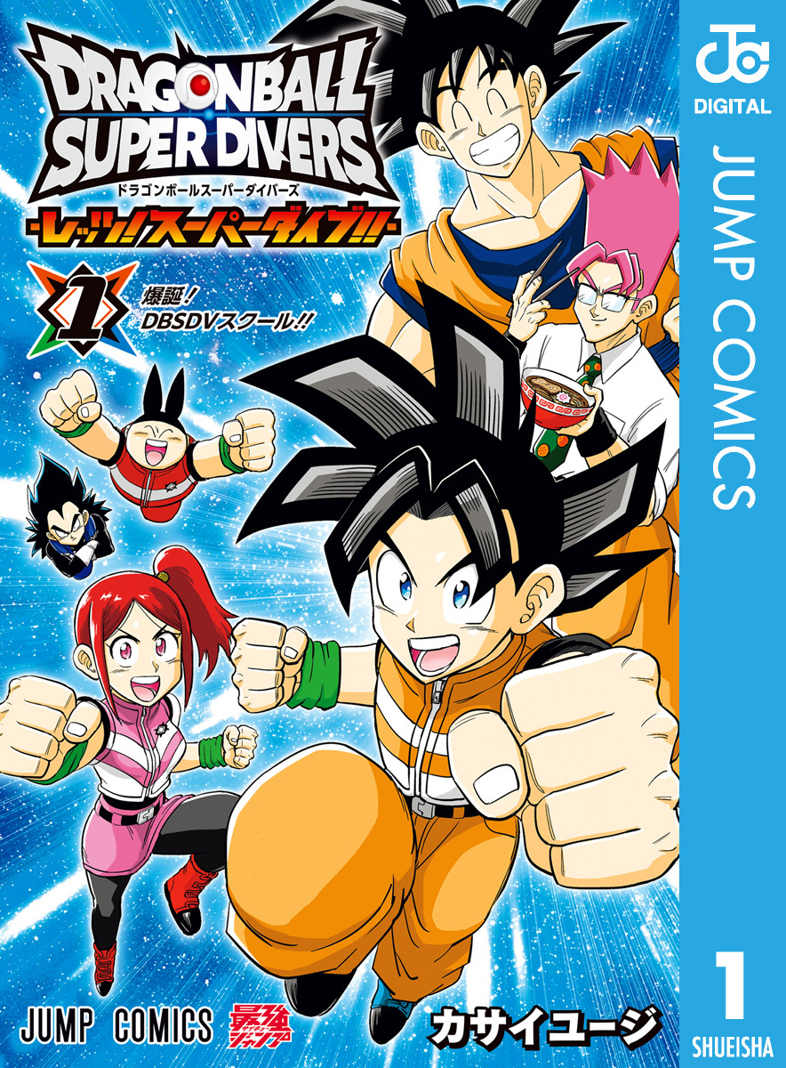 ドラゴンボールスーパーダイバーズ サンプル 1弾 カードダスドットコム 公式サイト | 商品情報 - ドラゴンボール