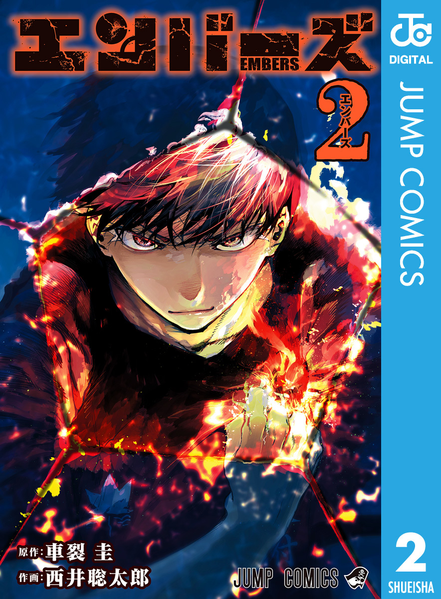 エンバーズ 2 画像1