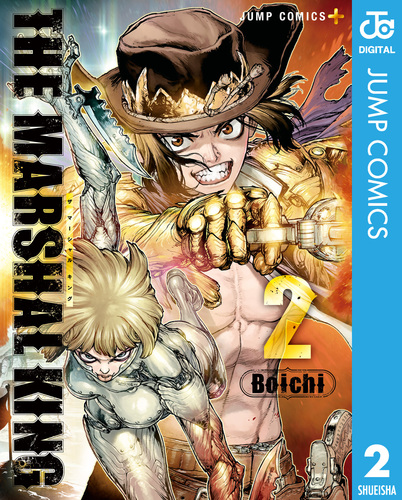 共に全巻初版帯付き　Dr.STONE+THE MARSHAL KING 全31冊 THE MARSHAL KING 2／Boichi | 集英社 ― SHUEISHA ―