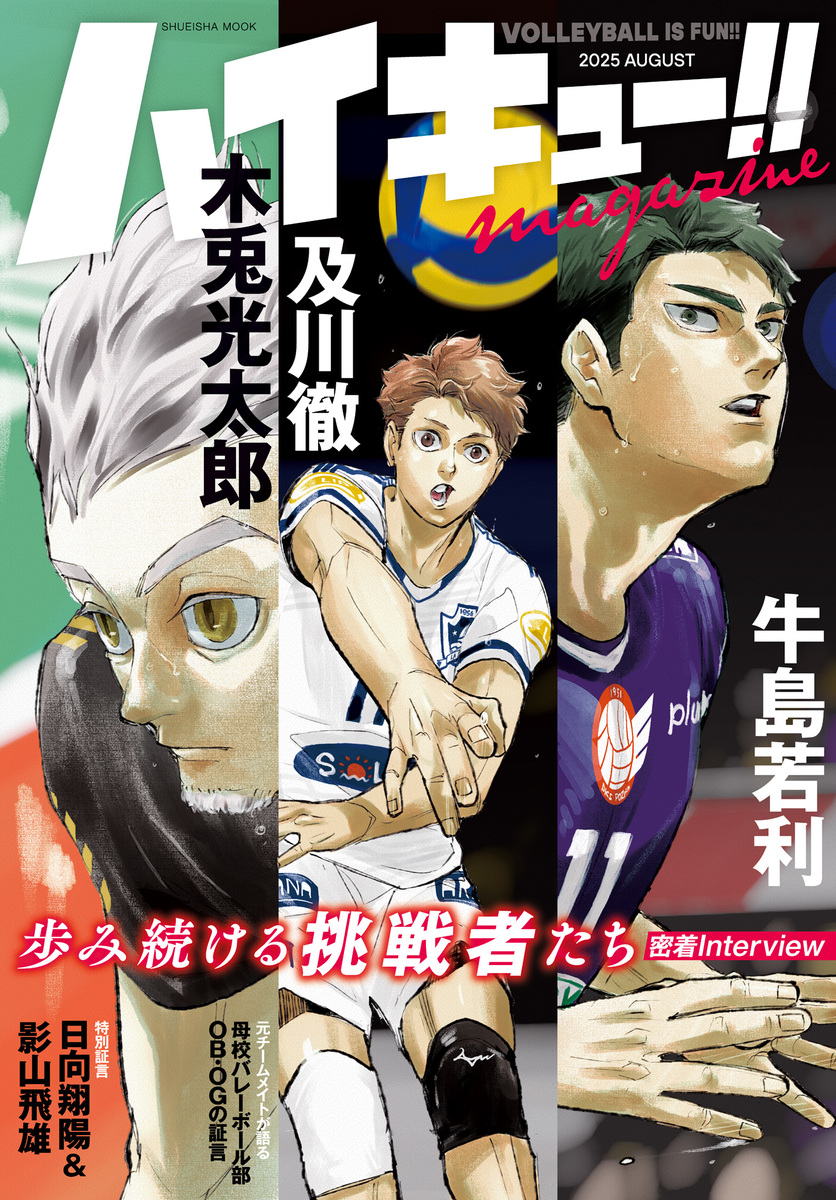 美品【ハイキュー】1〜35巻＋関連本9冊＋アニメDVD付3冊＋特典多数★古舘春一 ハイキュー!! カラー版 9／古舘春一 | 集英社 ― SHUEISHA ―