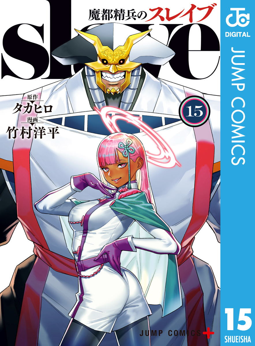 ［匿名発送］魔都精兵のスレイブ 全巻セット 最新16巻 全巻初版 美品！ 魔都精兵のスレイブ コミック 1-16巻セット (集英社) |本 | 通販