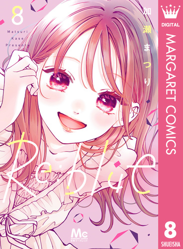 Re:blue 8／加瀬まつり | 集英社コミック公式 S-MANGA