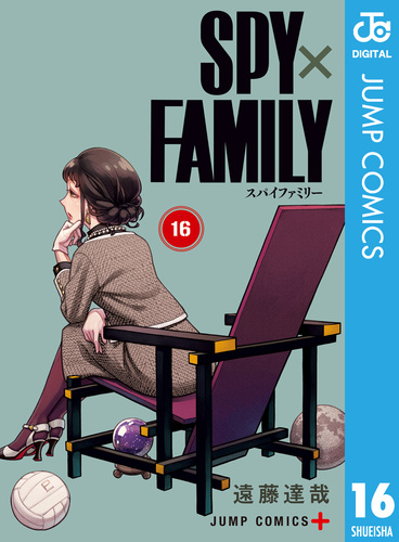 ♡♡ SPY×FAMILY まんがノベライズ 1 かりそめの家族 集英社みらい