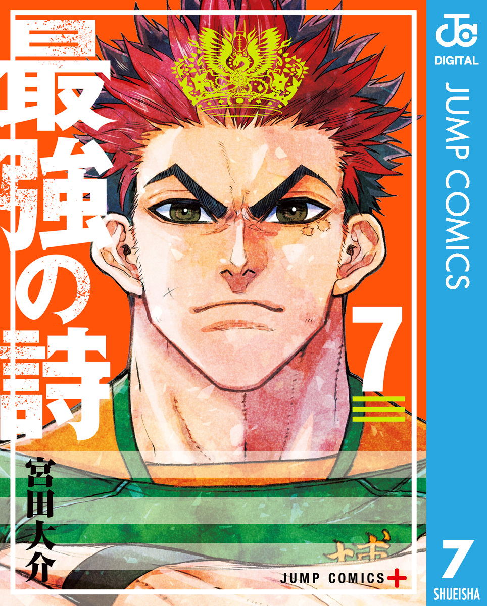 最強の詩 7 画像1