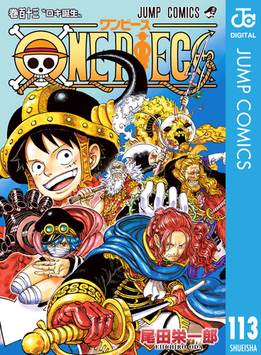 ONE PIECE モノクロ版 113／尾田栄一郎 | 集英社 ― SHUEISHA ―