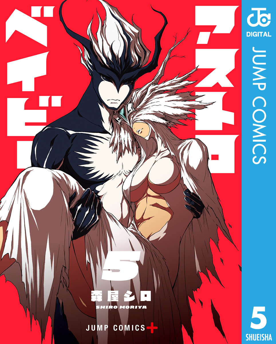 アストロベイビー 5 画像1