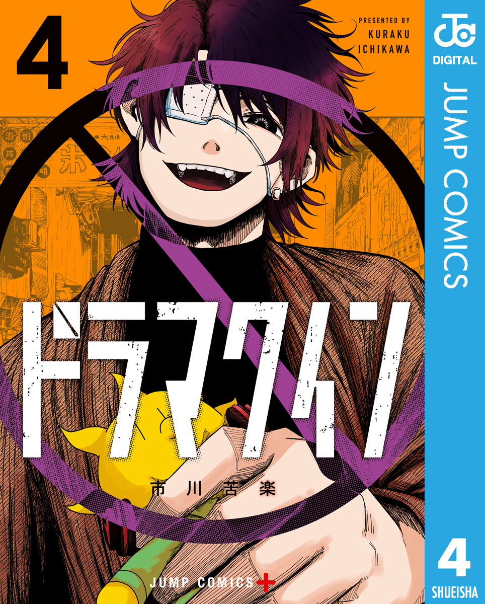 ドラマクイン 4 画像1