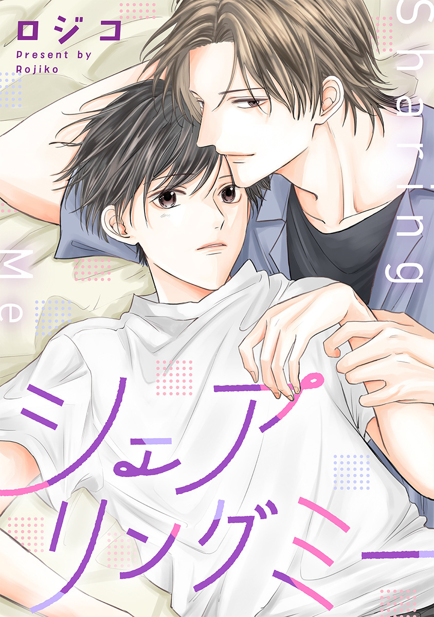 シェアリングミー 画像1