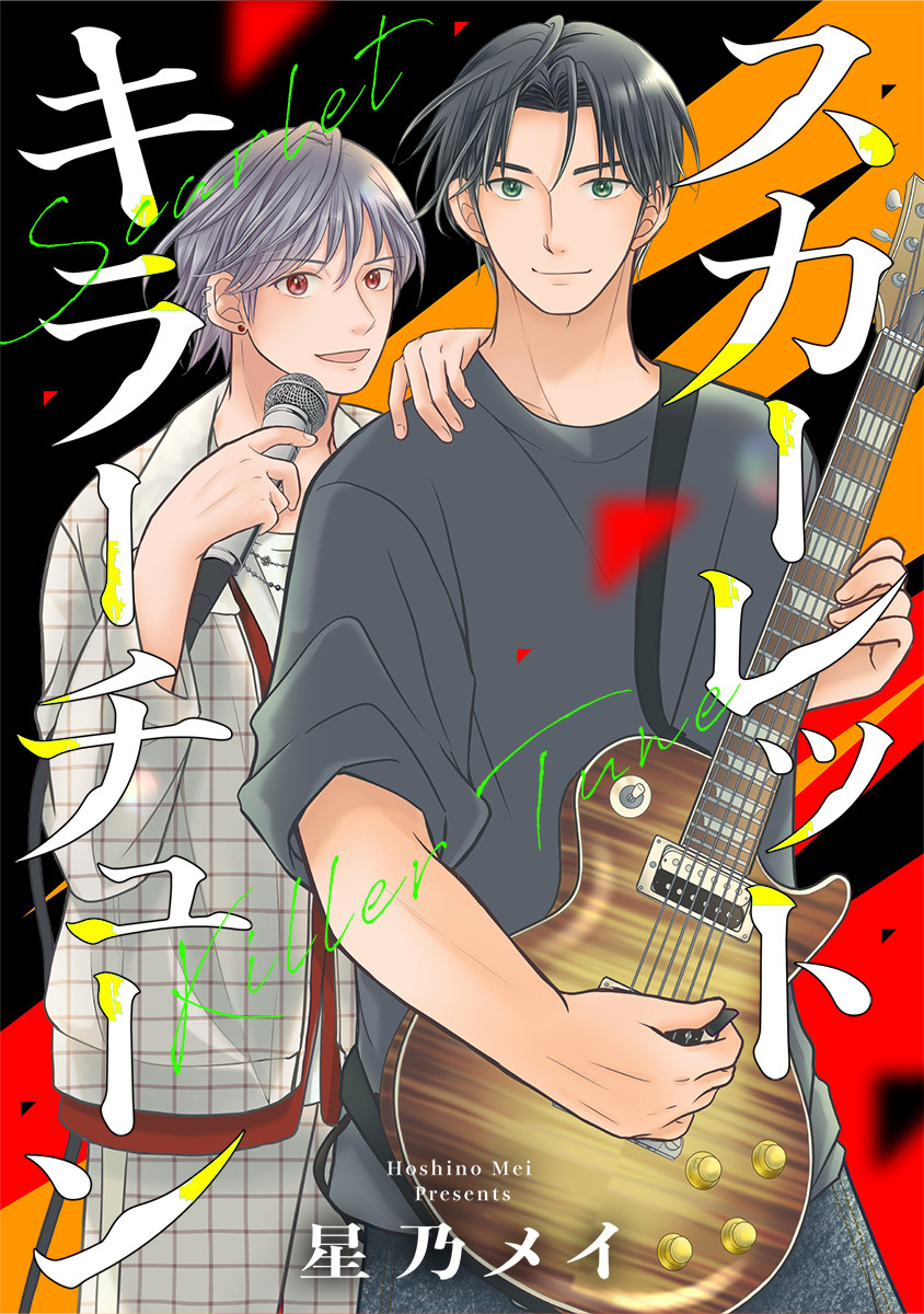 スカーレット キラーチューン 画像1