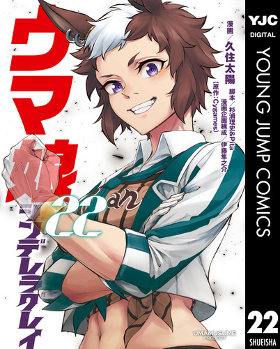 漫画 【セット】ウマ娘 シンデレラグレイ コミック 1-22巻セット