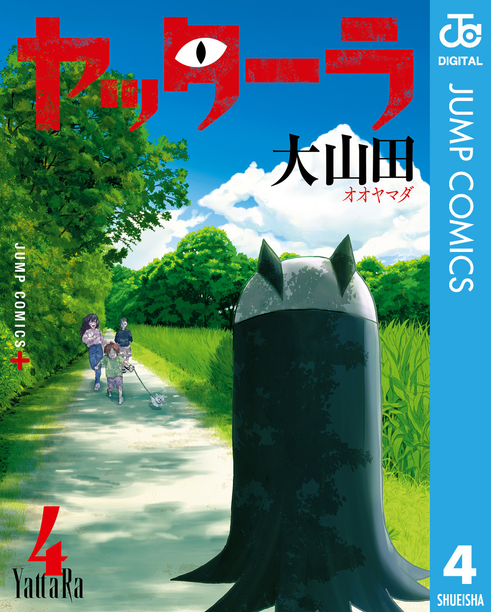 ヤッターラ 4 画像1