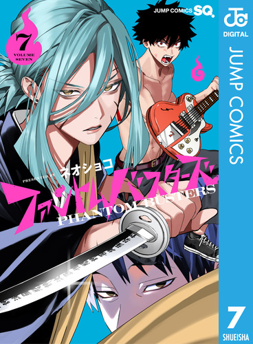 ファントムバスターズ 7／ネオショコ | 集英社 ― SHUEISHA ―