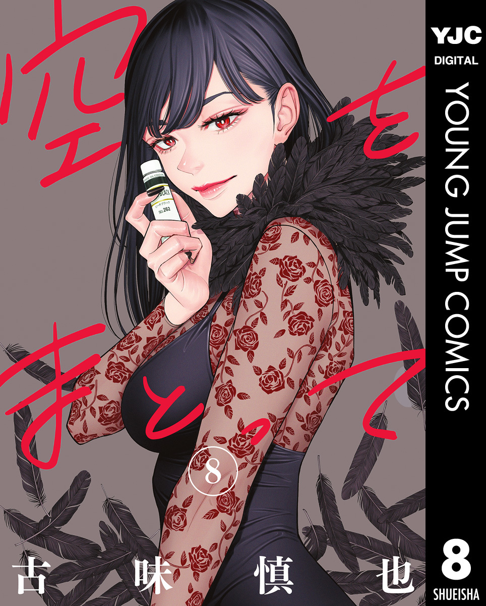 空をまとって 8 画像1