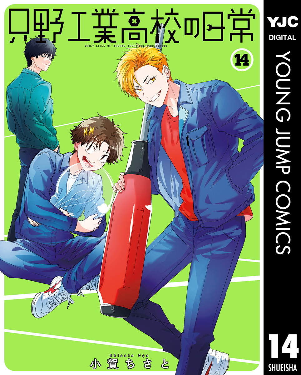 只野工業高校の日常 14 画像1