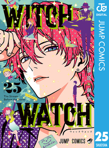 ウィッチウォッチ 25／篠原健太 | 集英社 ― SHUEISHA ―