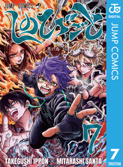 しのびごと 7／たけぐし一本／みたらし三大 | 集英社コミック公式 S-MANGA