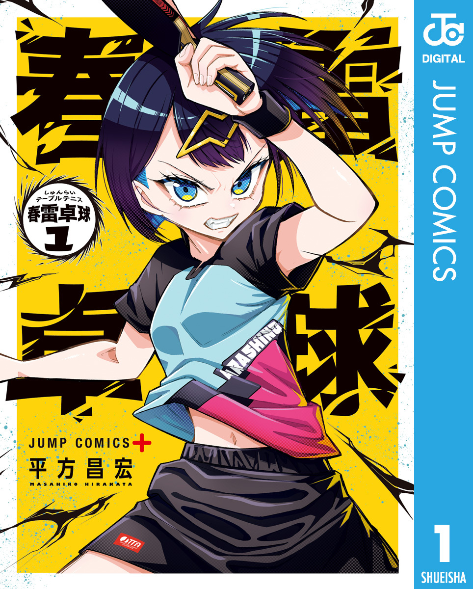 春雷卓球 1 画像1