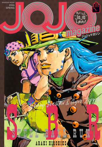 荒木飛呂彦のフライヤー、新聞16点まとめて 試し読み】JOJO magazine 2026 SPRING／荒木飛呂彦 | 集英社 ― SHUEISHA ―