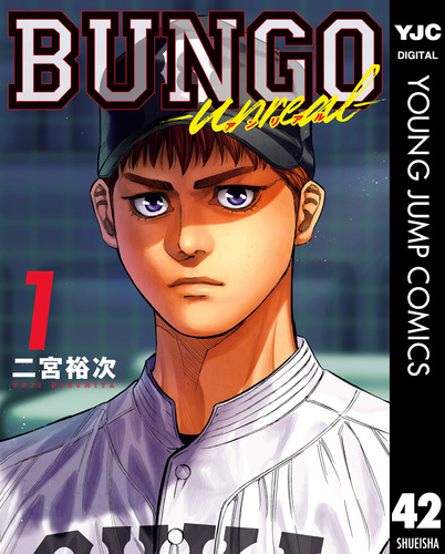 BUNGO ブンゴ　1巻〜40巻　セット　s2025 612 726 新品 / BUNGO-ブンゴ- (1-41巻 全巻) 全巻セット : 漫画全巻ドットコム