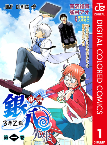 銀魂 漫画 63巻、小説銀八先生3冊 その他5冊 71冊まとめ売り Amazon.co.jp: 銀魂3年Z組銀八先生(3) (JUMP J BOOKS) : 空知 英秋